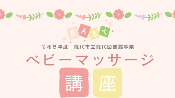 ベビーマッサージ講座を開催します