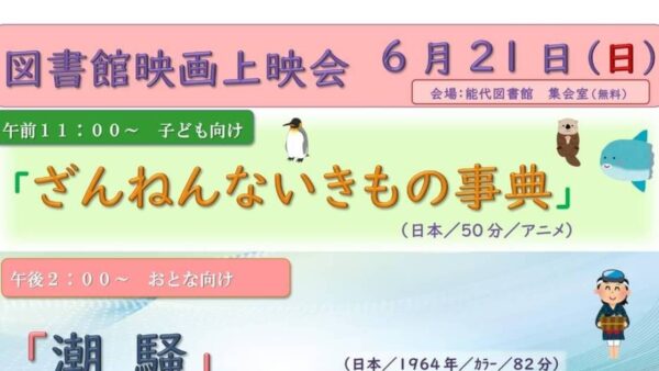 6月の映画上映会はこちら