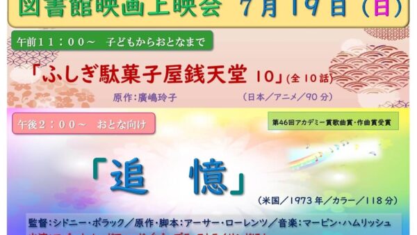 7月の映画上映会はこちら