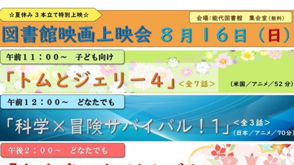 8月の映画上映会はこちら