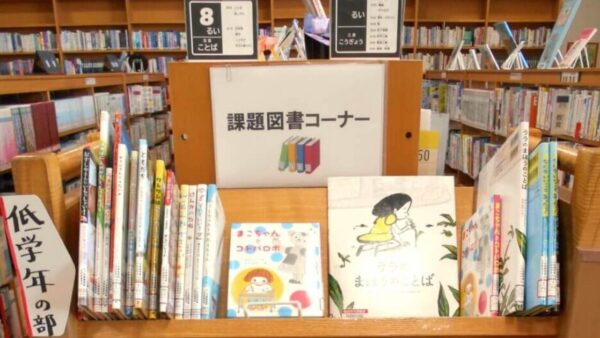 児童・ティーンズ展示「読書感想文課題図書」