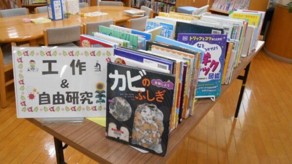 児童コーナー展示「夏休み自由研究＆工作おたすけ本」
