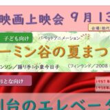 9月の映画上映会はこちら