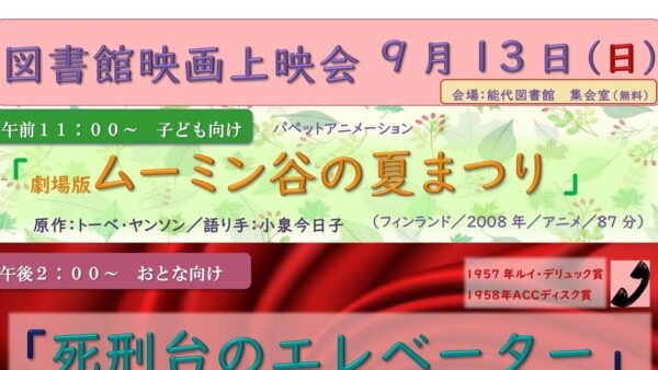 9月の映画上映会はこちら
