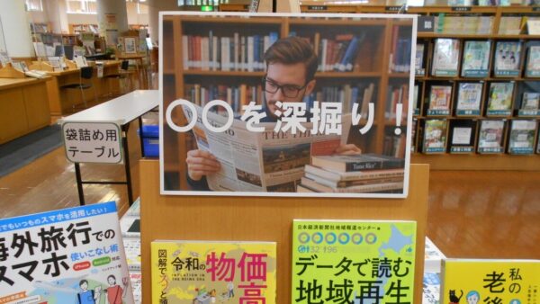 9月の一般展示は「〇〇を深掘り！」