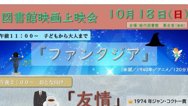 10月の映画上映会はこちら