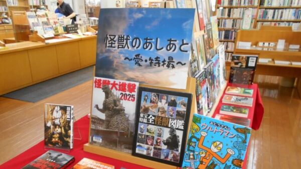 10月の一般展示は「怪獣のあしあと～愛・特撮～」