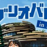 ビブリオバトル2026 in AKITA 能代大会 が開催されます