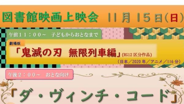 11月の映画上映会はこちら